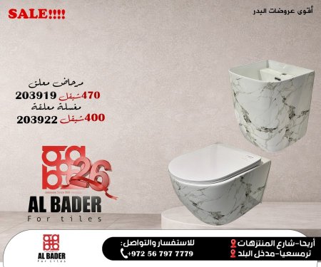 مرحاض معلق+مغسلة معلقة على سعر العرض