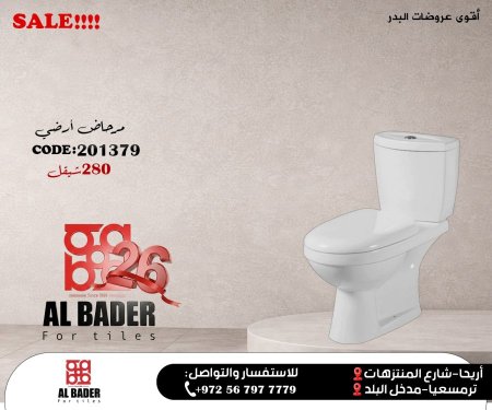 مرحاض ارضي على سعر العرض