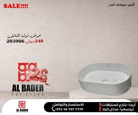 حوض فوق الشايش على سعر العرض