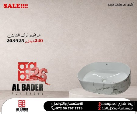 حوض فوق الشايش على سعر العرض