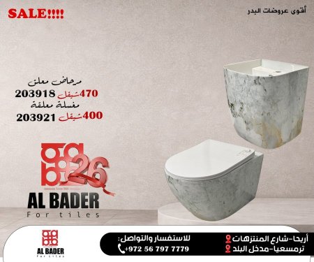 مرحاض معلق+مغسلة معلقة على سعر العرض