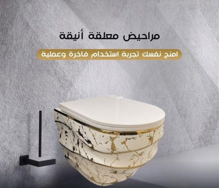 مرحاض معلق
