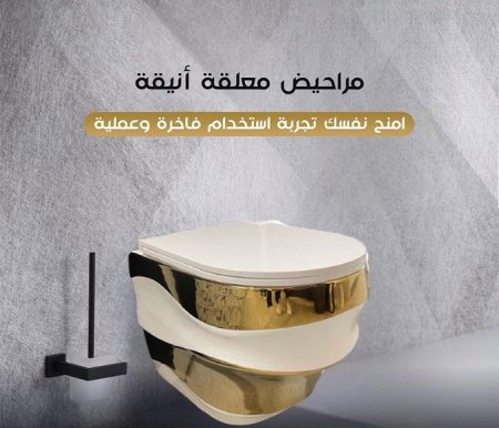 مرحاض معلق