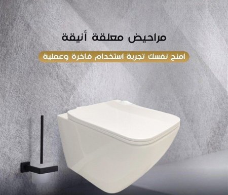 مرحاض معلق