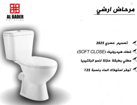 مرحاض ارضي