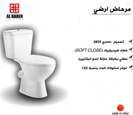مرحاض ارضي