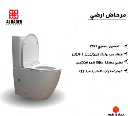 مرحاض ارضي