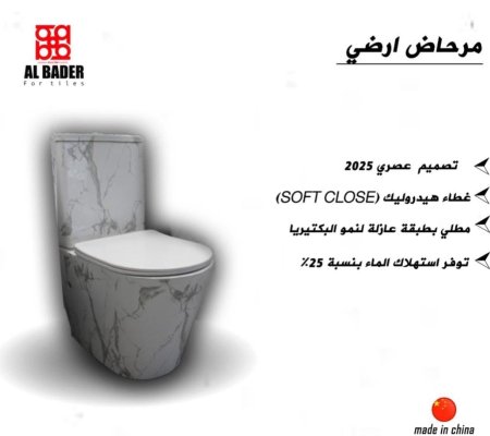 مرحاض ارضي