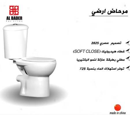 مرحاض ارضي