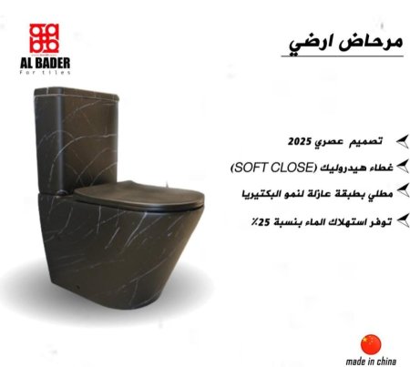 مرحاض ارضي