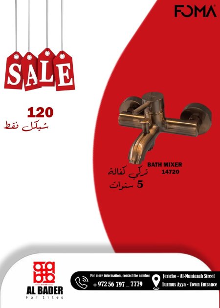 بطارية فوما التركية