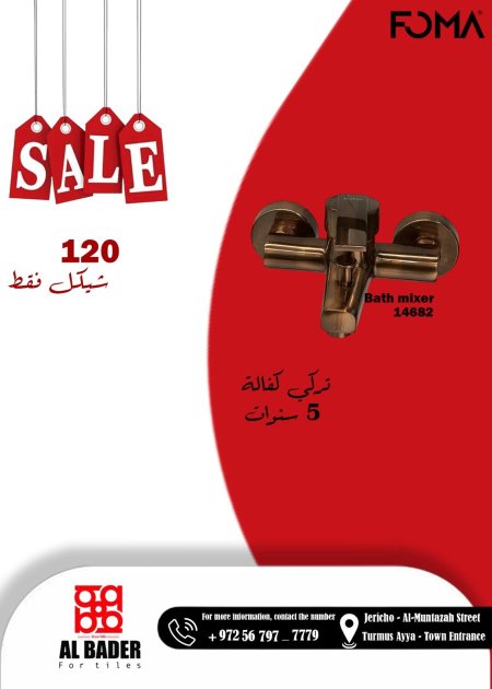 بطارية فوما التركية