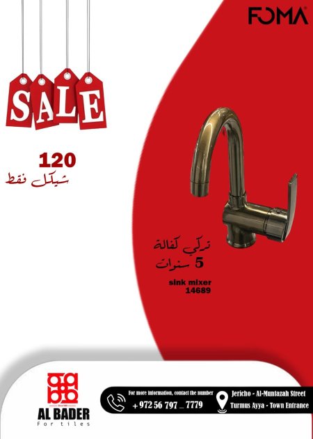 بطارية فوما التركية