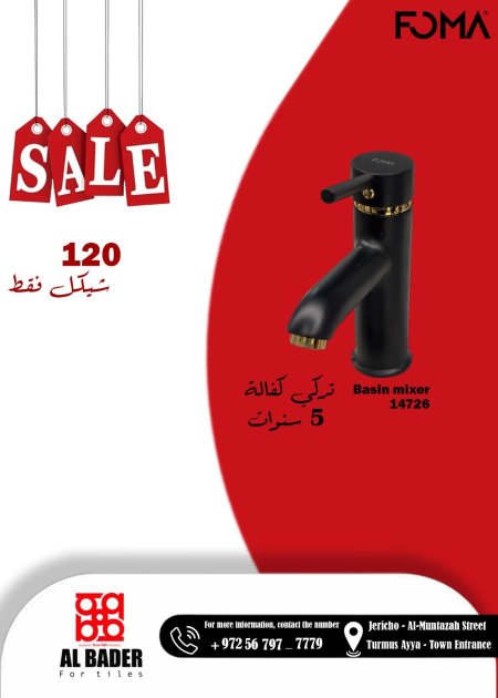 بطارية فوما التركية