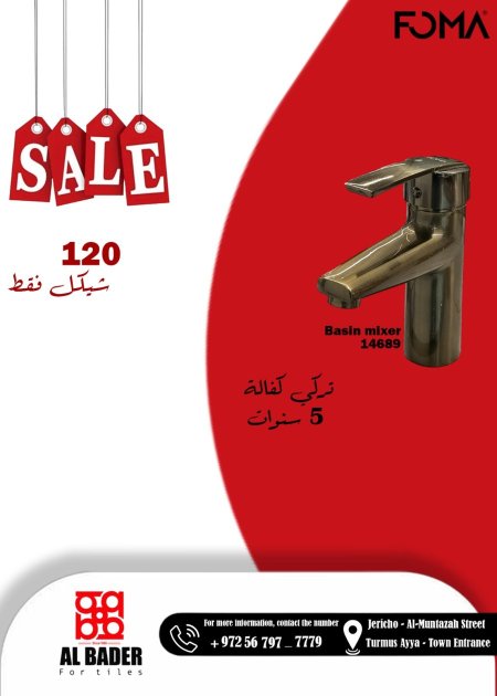 بطارية فوما التركية