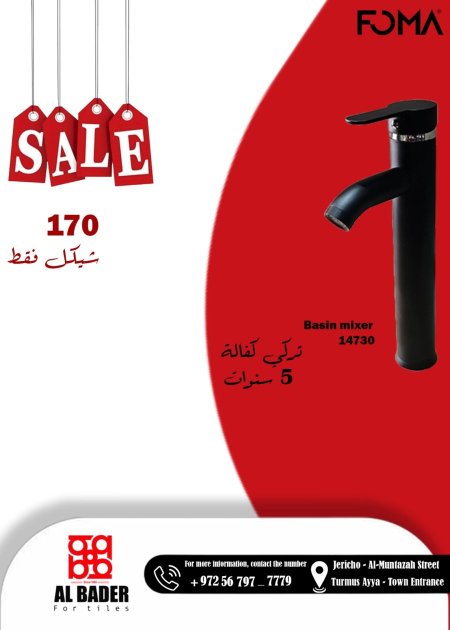 بطارية فوما التركية