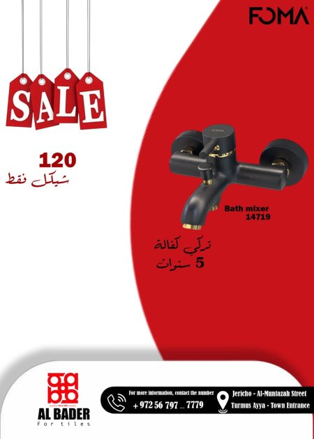 بطارية فوما التركية