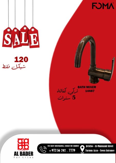 بطارية فوما التركية