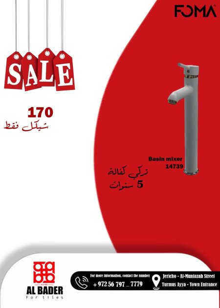 بطارية فوما التركية