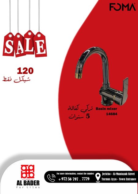 بطارية فوما التركية