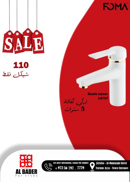 بطارية فوما التركية