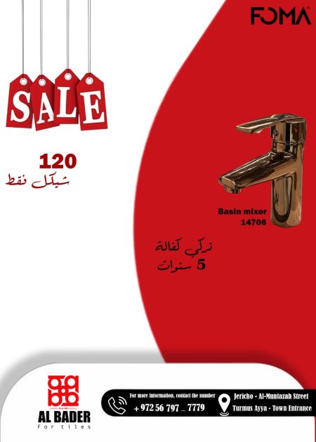 بطارية فوما التركية