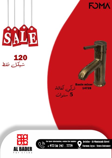 بطارية فوما التركية