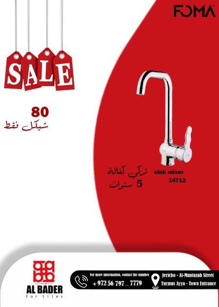 بطارية فوما التركية