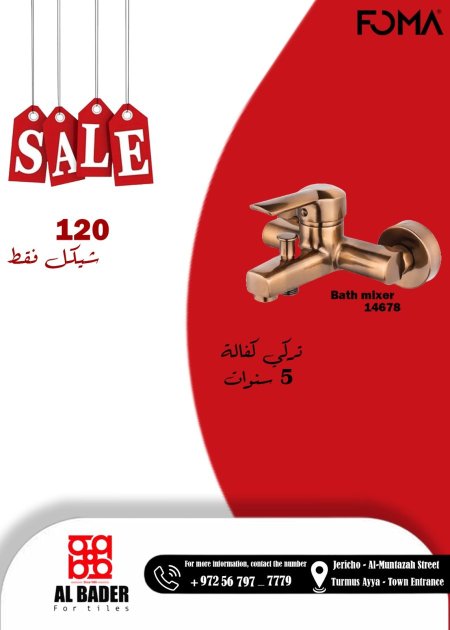 بطارية فوما التركية