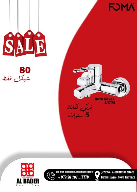 بطارية فوما التركية