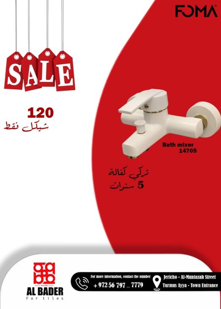 بطارية فوما التركية