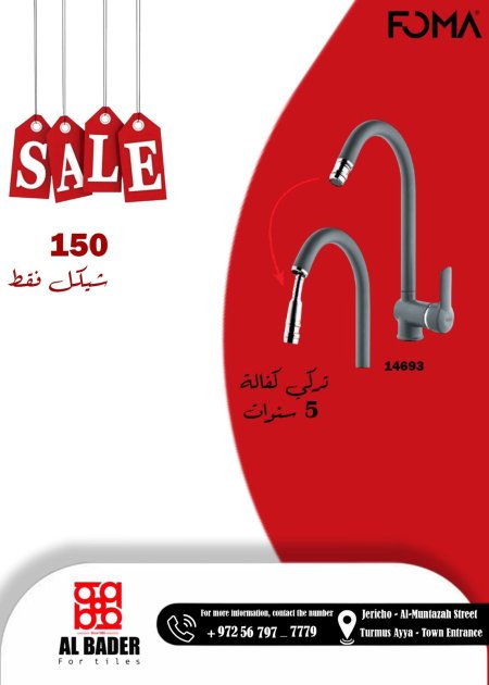 بطارية فوما التركية