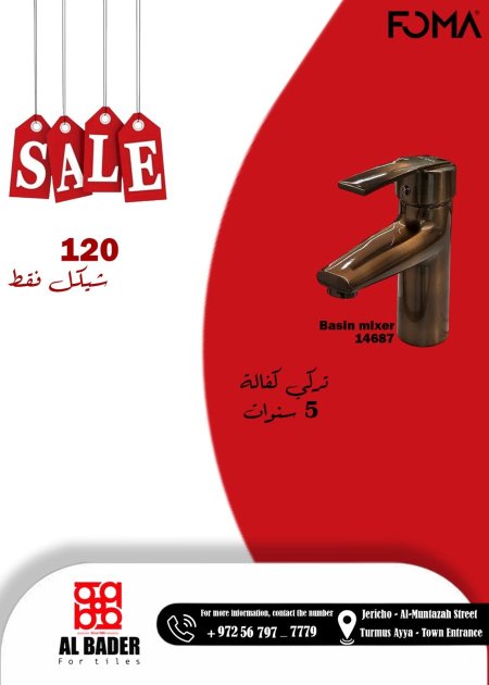 بطارية فوما التركية