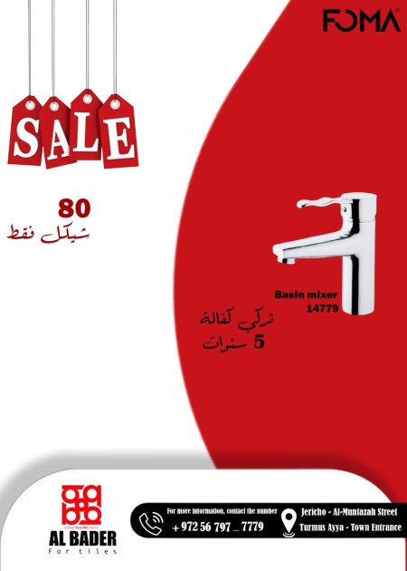 بطارية فوما التركية