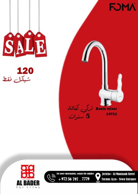 بطارية فوما التركية