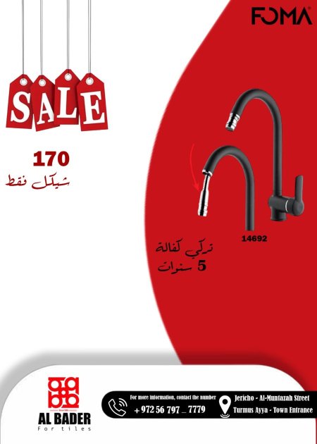 بطارية فوما التركية