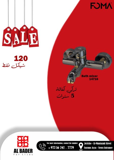 بطارية فوما التركية