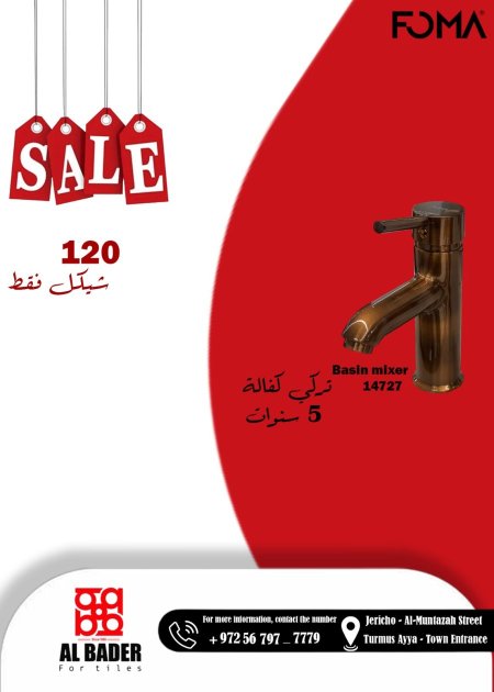 بطارية فوما التركية