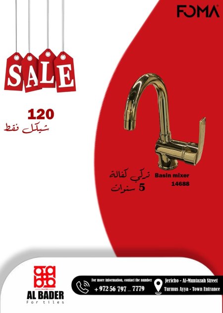 بطارية فوما التركية