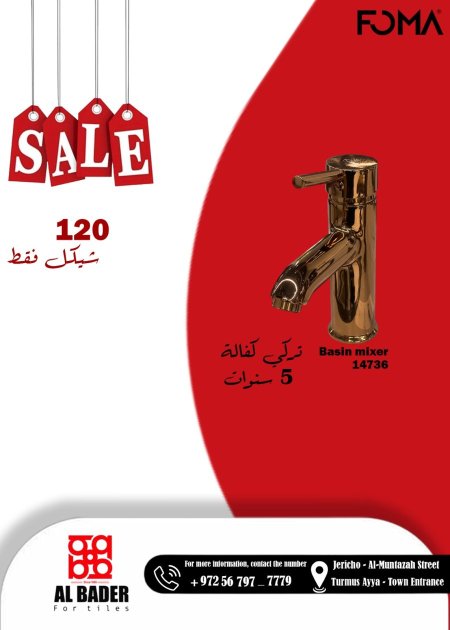 بطارية فوما التركية