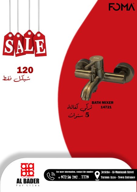 بطارية فوما التركية