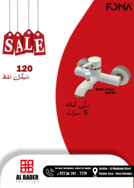 بطارية فوما التركية