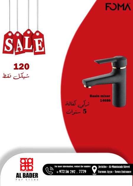 بطارية فوما التركية